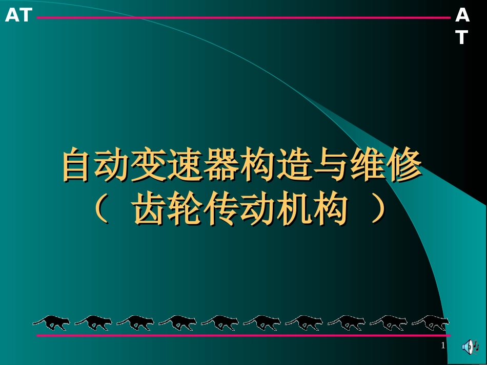 三齿轮传动机构_第1页