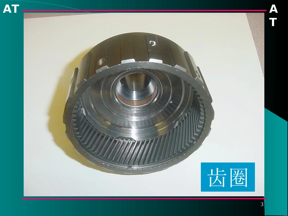 三齿轮传动机构_第3页
