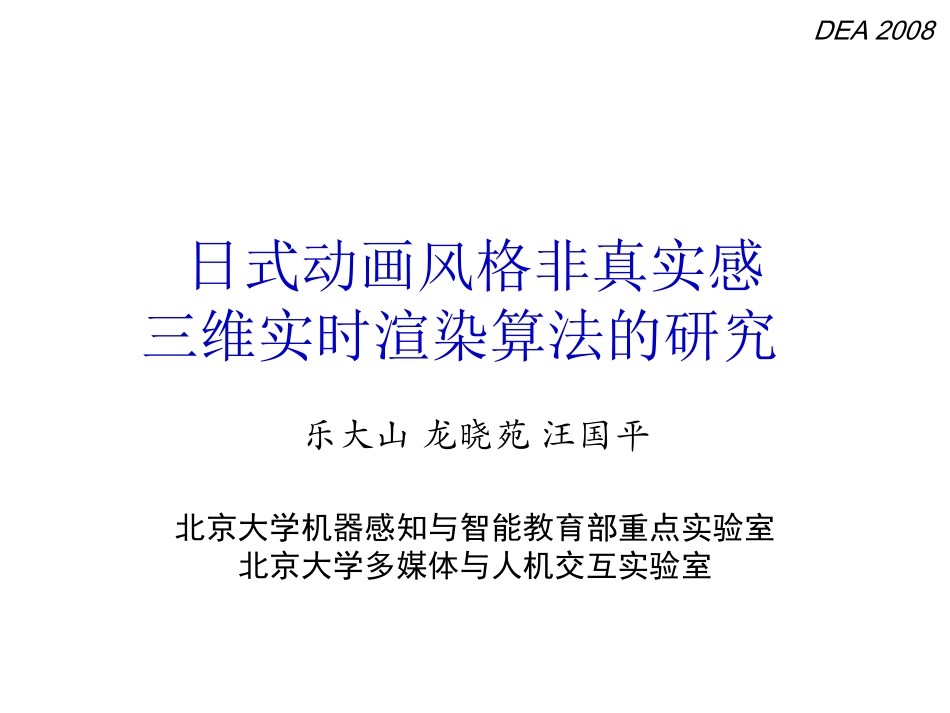 日式动画风格非真实感ppt_第1页
