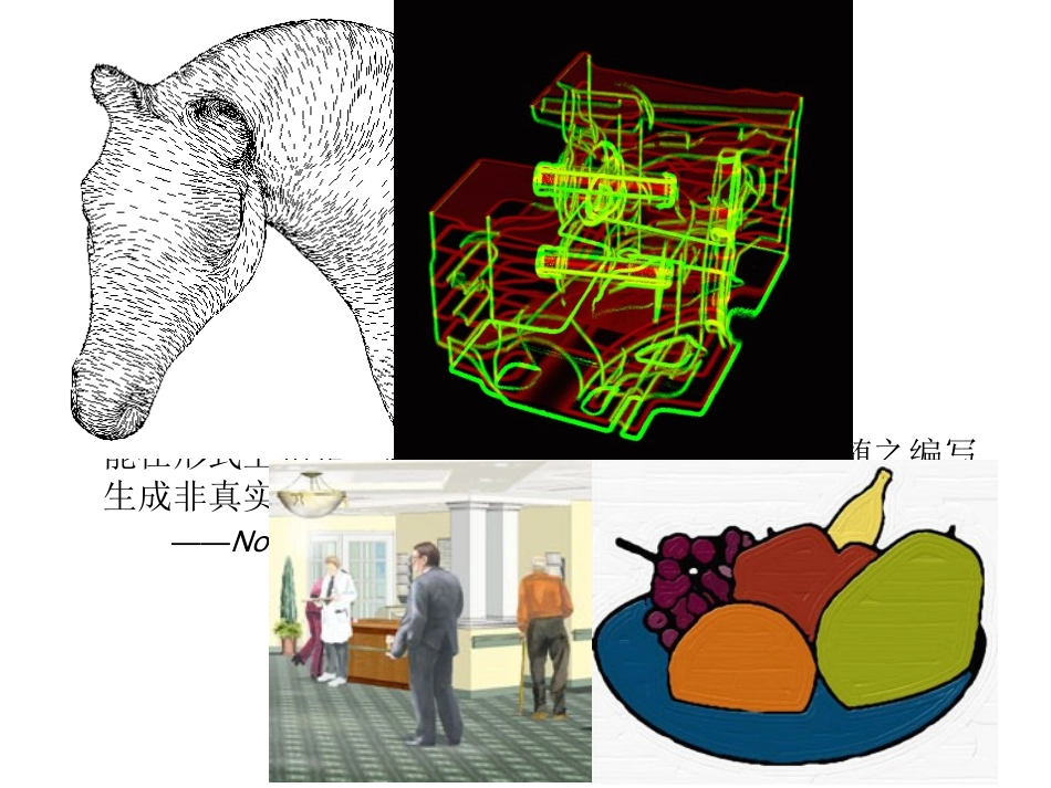 日式动画风格非真实感ppt_第2页
