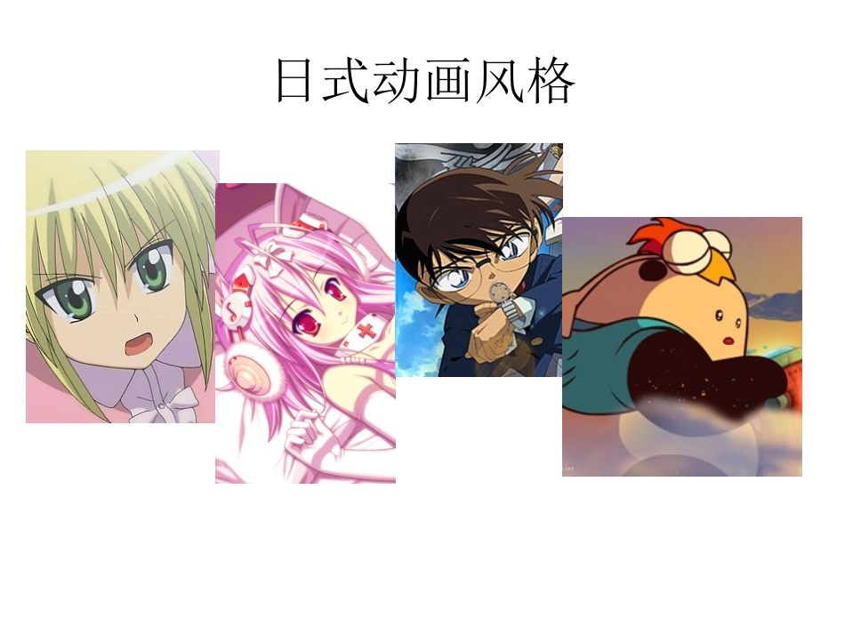 日式动画风格非真实感ppt_第3页
