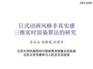 日式动画风格非真实感ppt