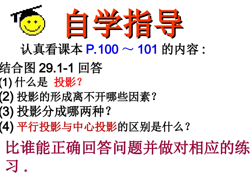人教版九年级数学下册第29章投影与视图第一课时_第2页