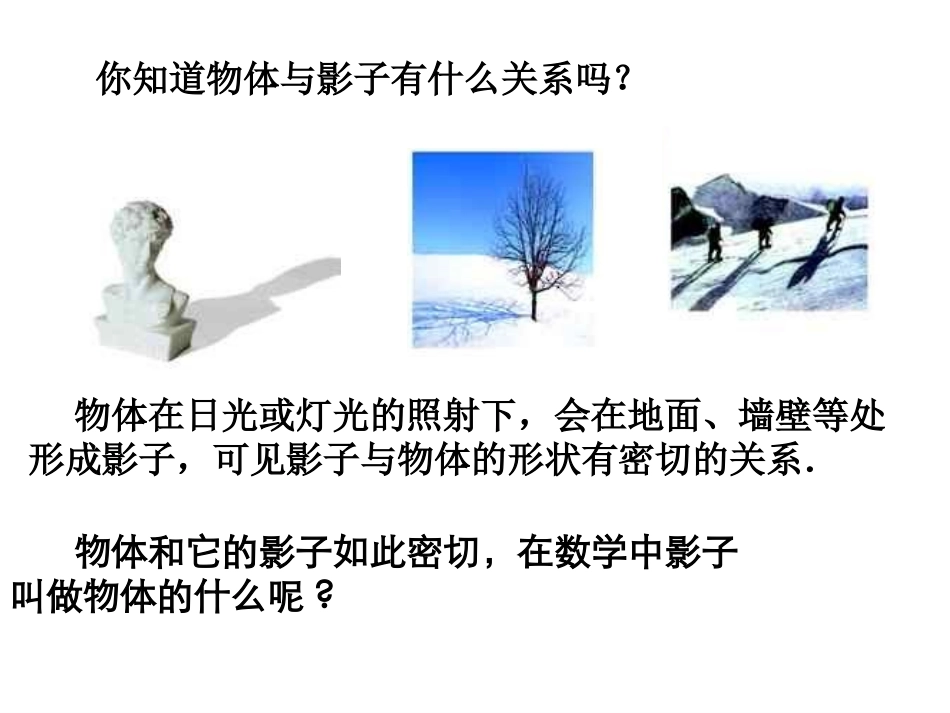 人教版九年级数学下册第29章投影与视图第一课时_第3页