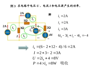 电路结点电压法