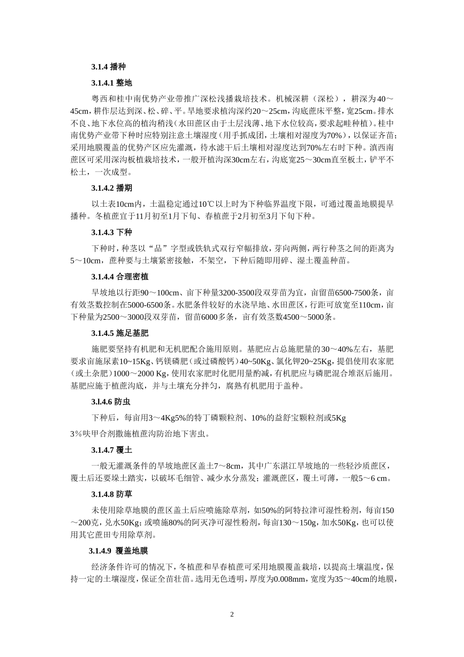 “双高”甘蔗生产技术规范_第2页
