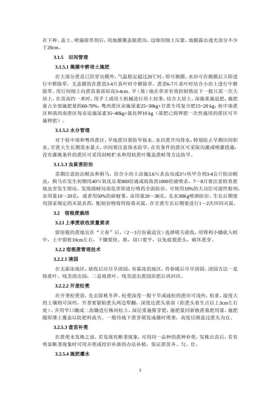 “双高”甘蔗生产技术规范_第3页