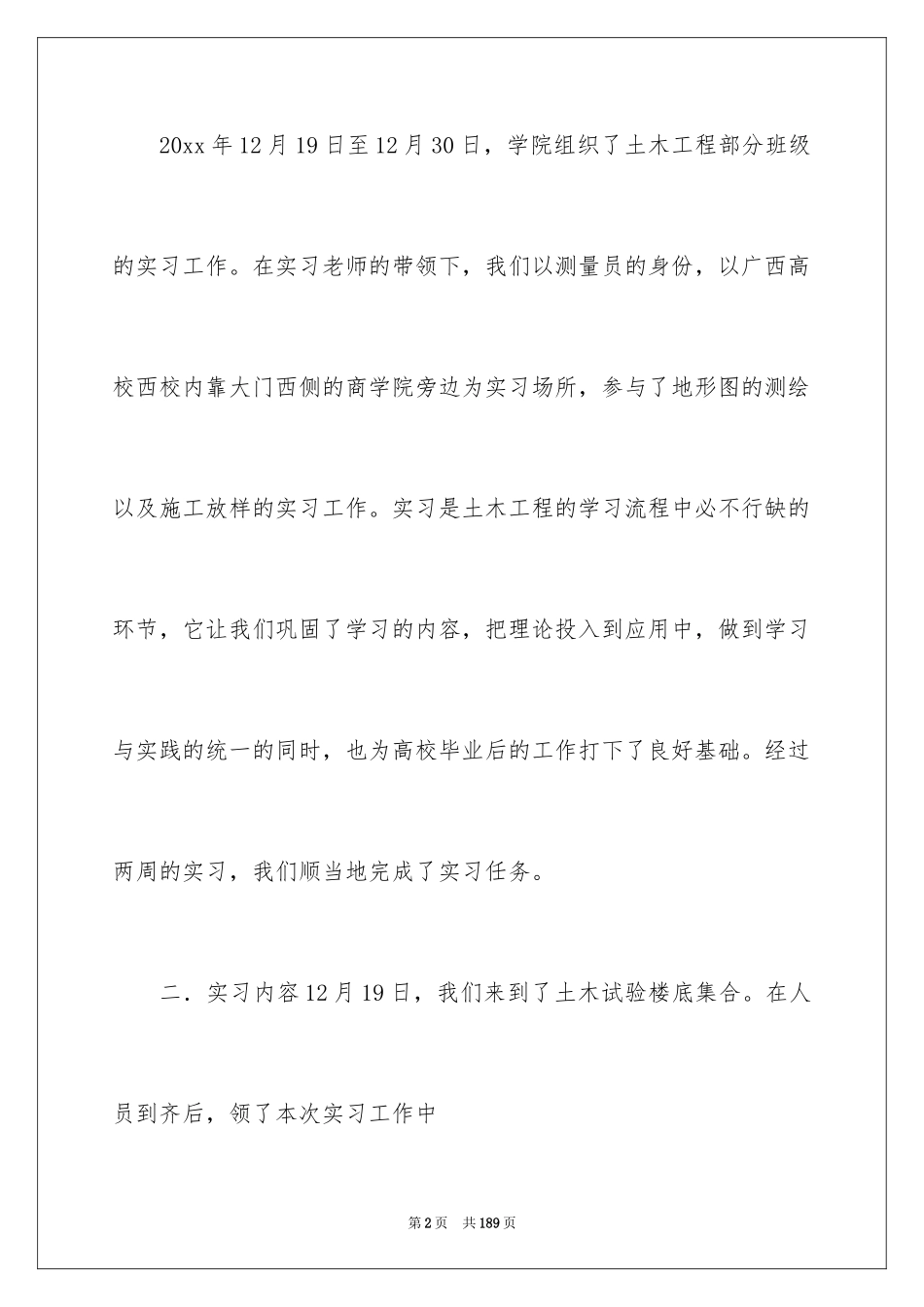 2024土木工程实习报告_68_第2页