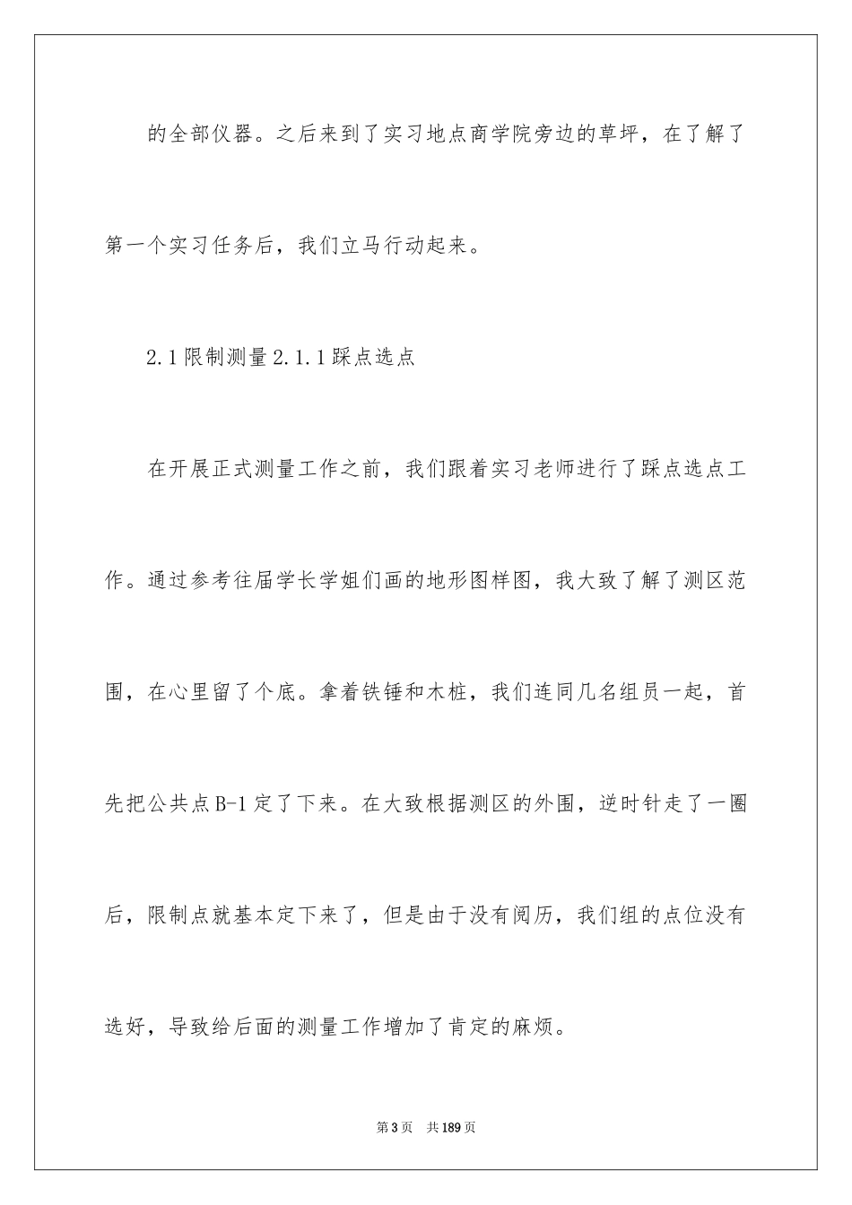 2024土木工程实习报告_68_第3页