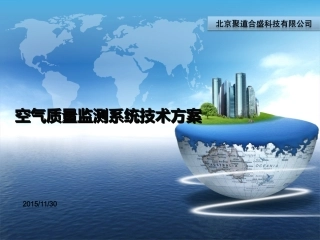 粉尘、噪声、风速风向、温湿度、拍照监控、LED、无线GPRS解决方案