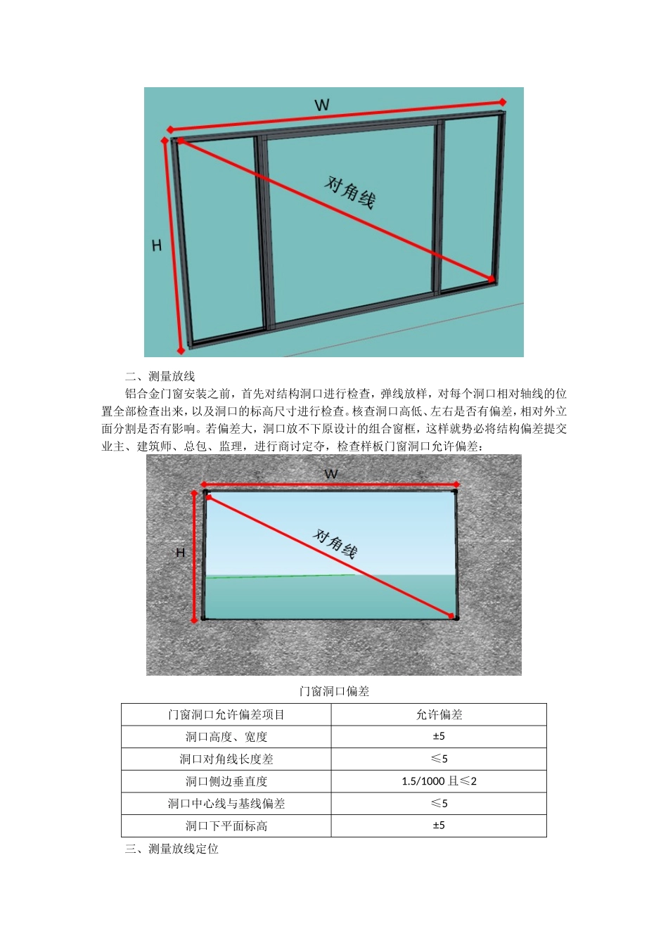 湿法干法门窗施工_第2页