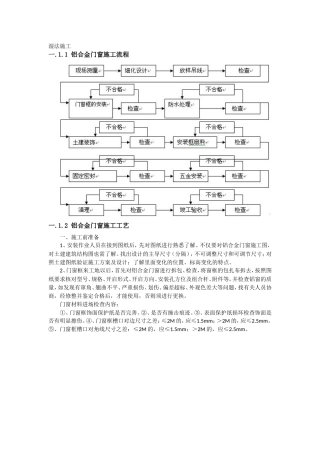 湿法干法门窗施工