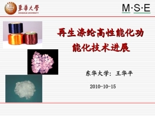 再生涤纶高性能化功能化技术进展
