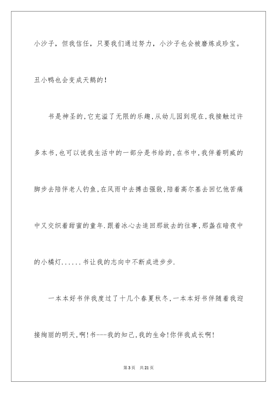 2024初中成长作文400字_4_第3页