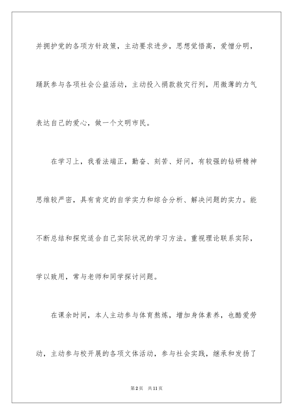 2024初中毕业家长寄语_第2页