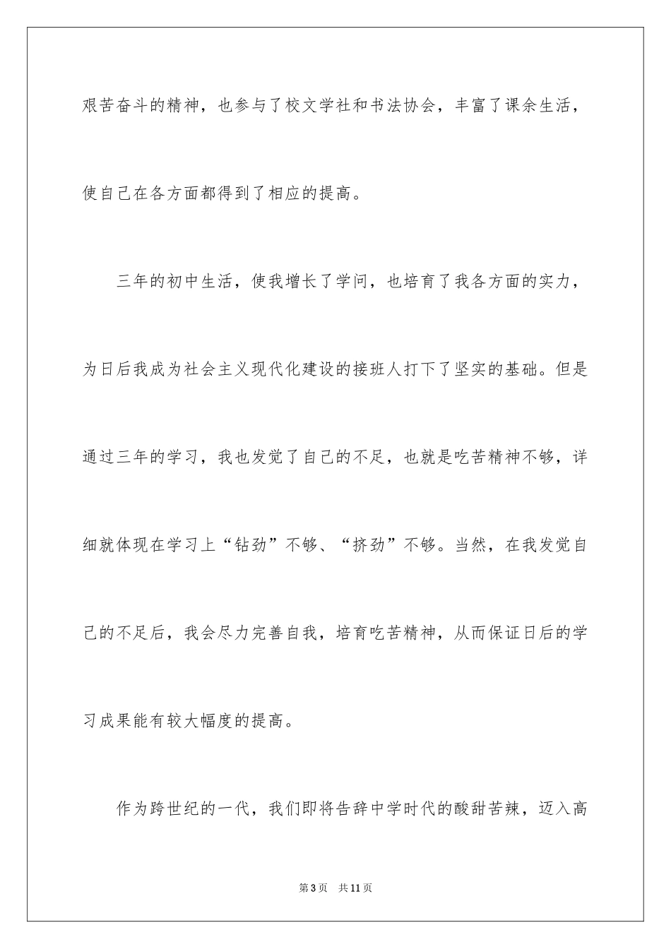 2024初中毕业家长寄语_第3页