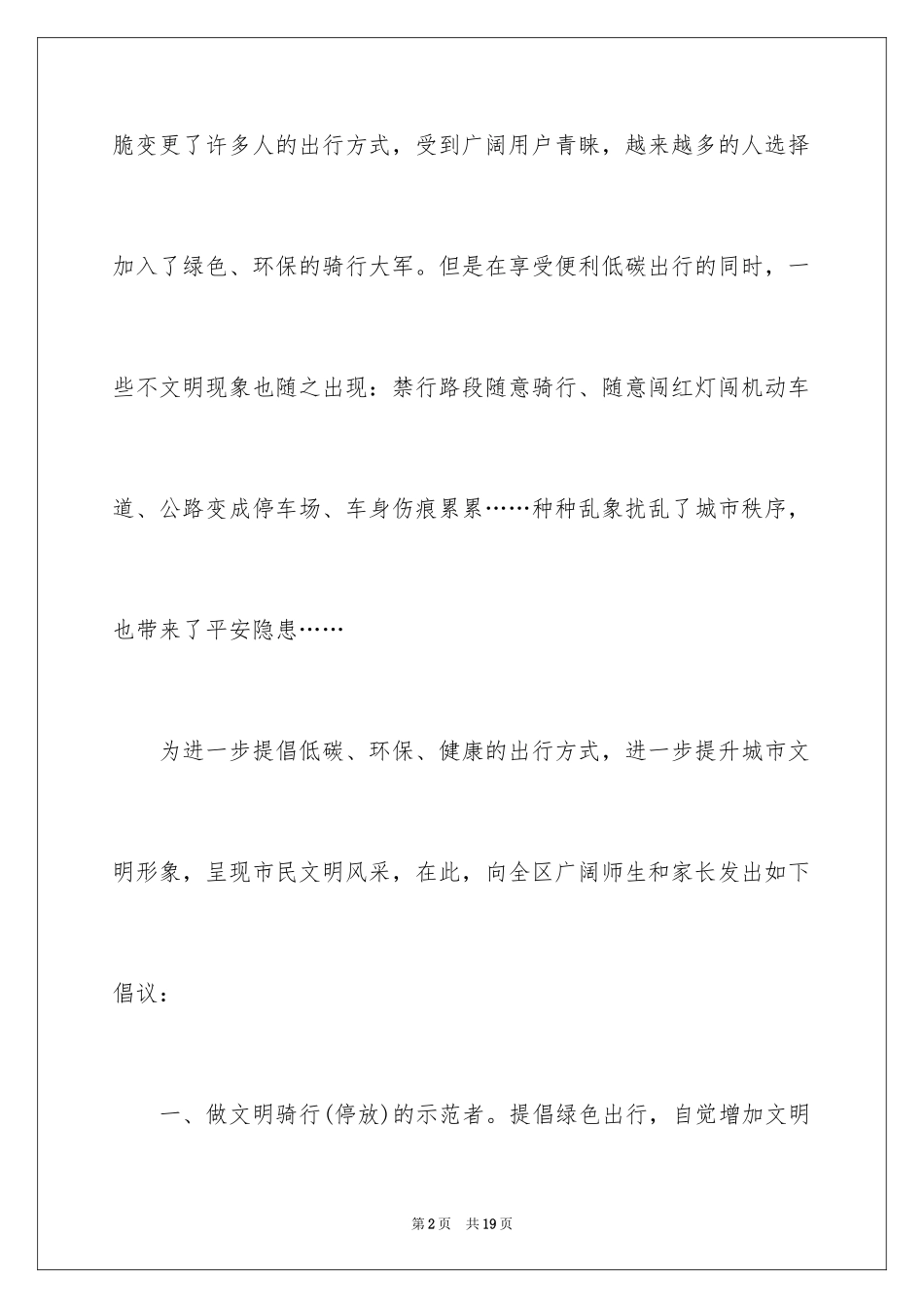 2024共享绿色出行倡议书_1_第2页