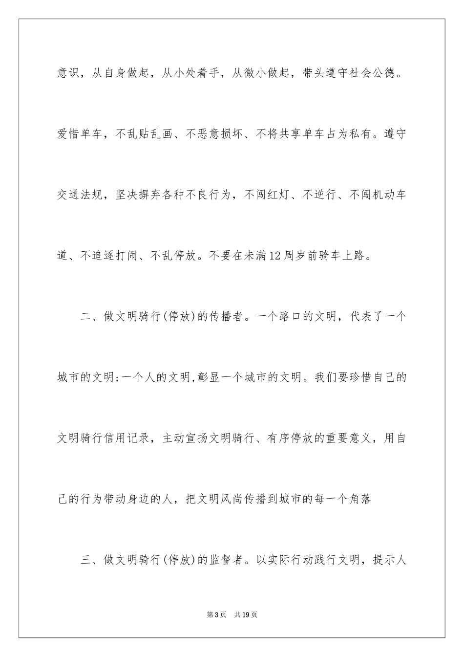 2024共享绿色出行倡议书_1_第3页