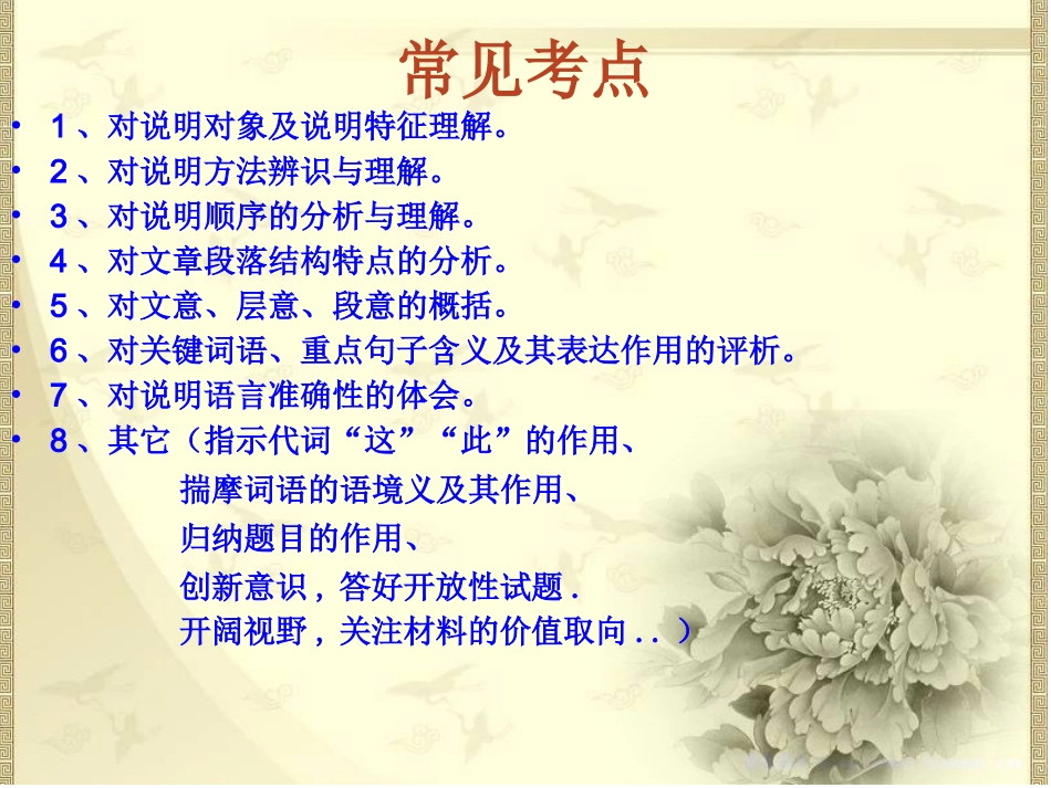 说明文专题复习_第2页