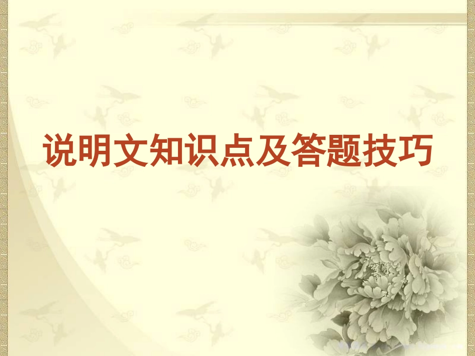 说明文专题复习_第3页