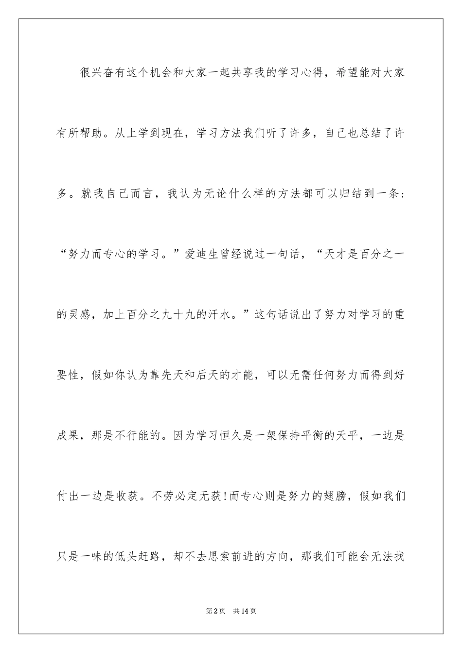 2024努力学习演讲稿_133_第2页