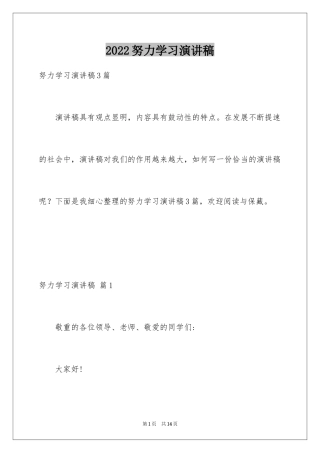 2024努力学习演讲稿_133