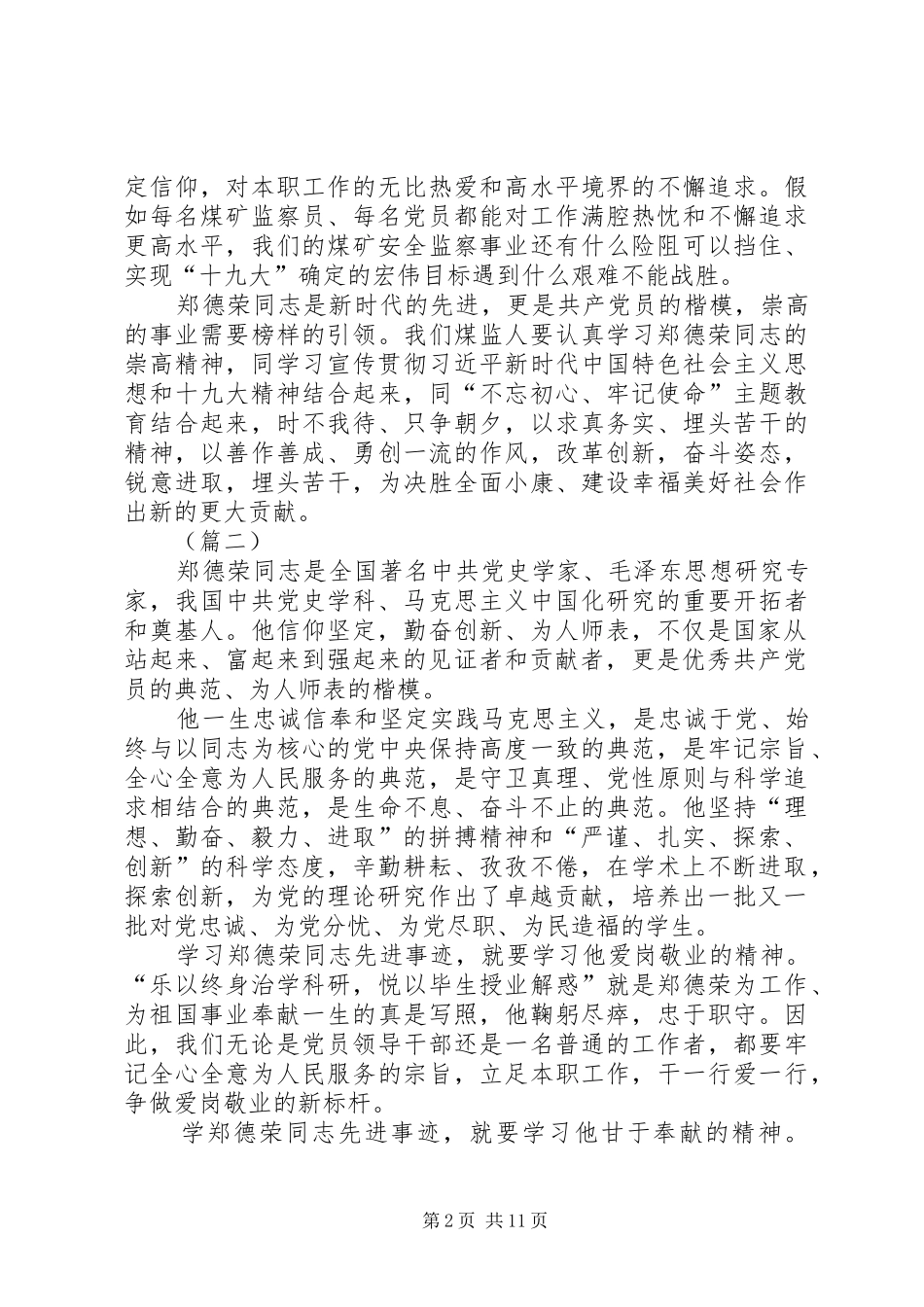 学习郑德荣先进事迹心得10篇_第2页