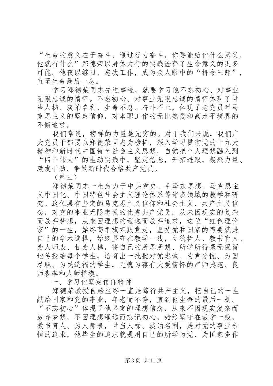 学习郑德荣先进事迹心得10篇_第3页