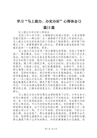学习“马上就办、办实办好”心得体会(2篇)5篇 (4)