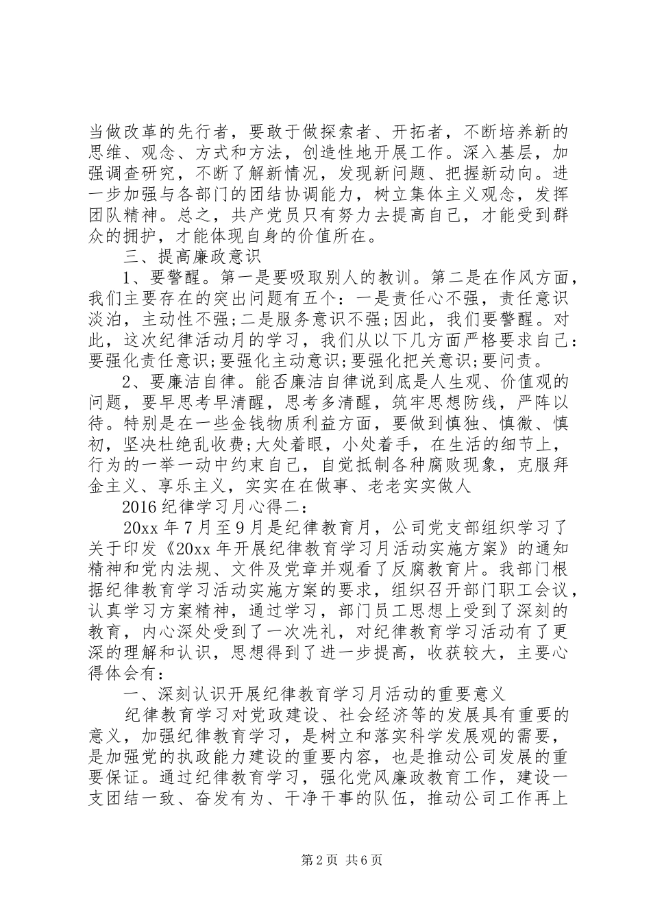 20XX年纪律学习月心得_第2页