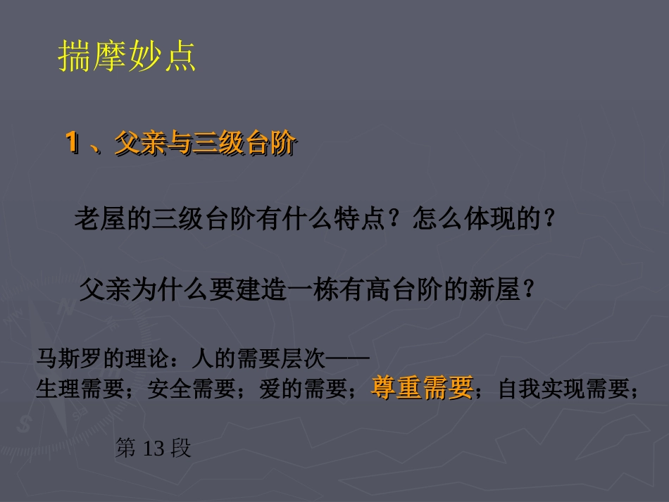 台阶 李森祥_第3页