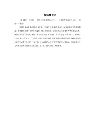 永定土楼之南溪.振福楼