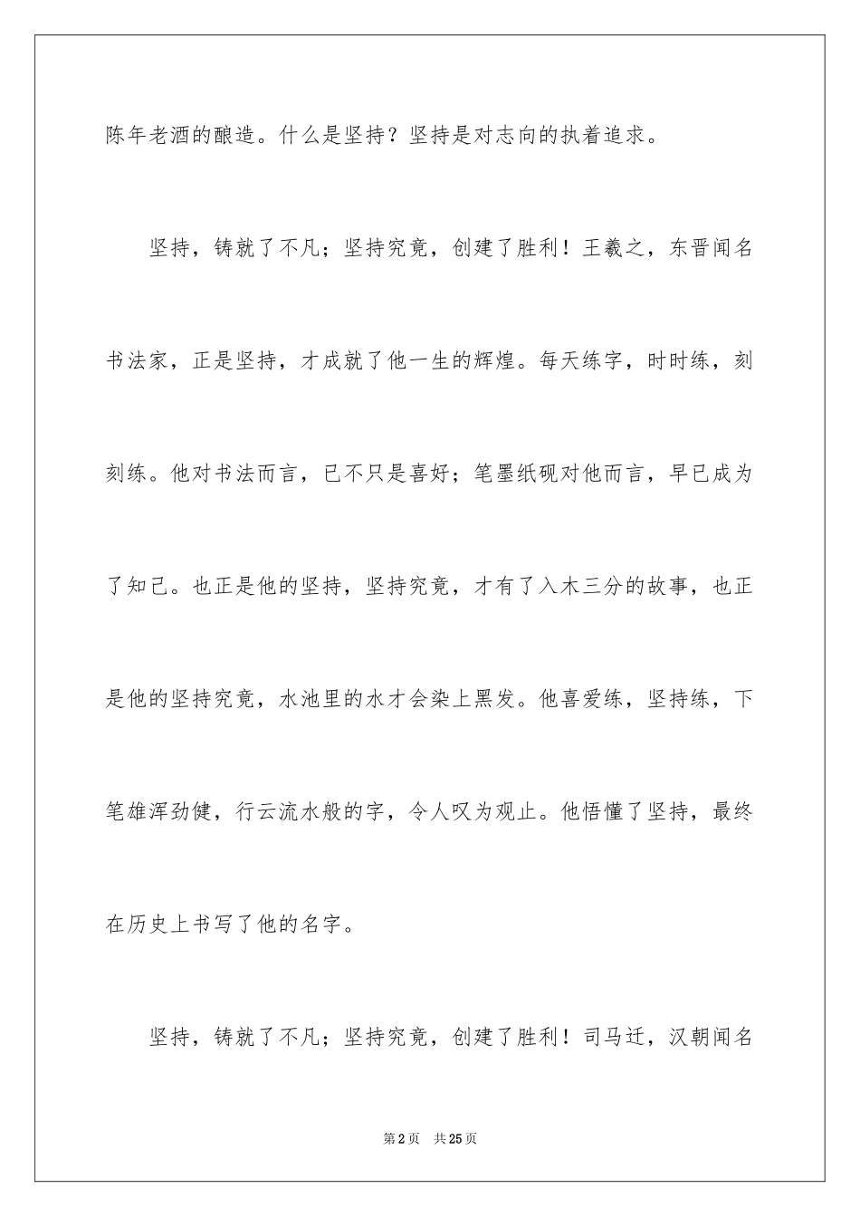 2024坚持作文_第2页