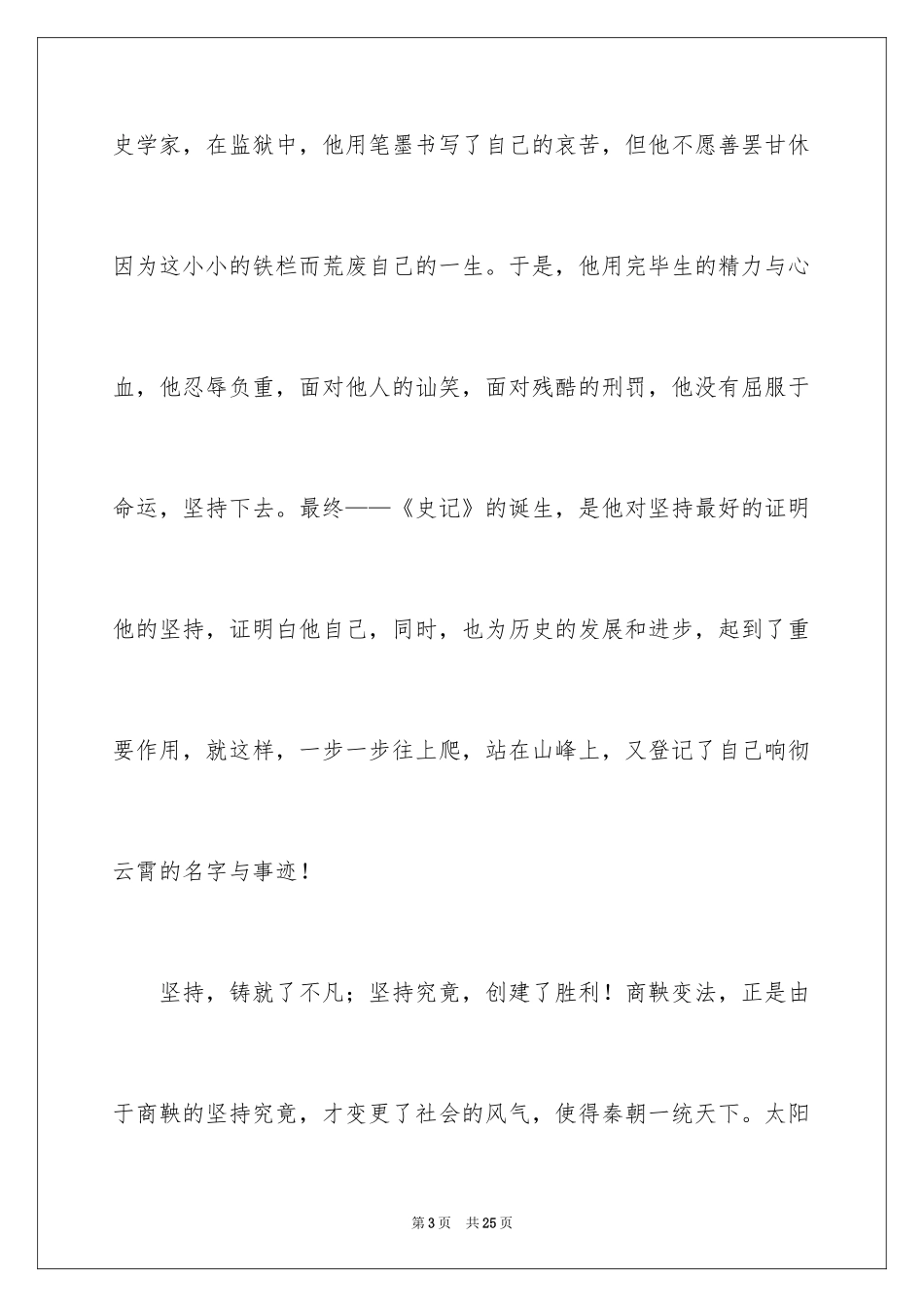 2024坚持作文_第3页