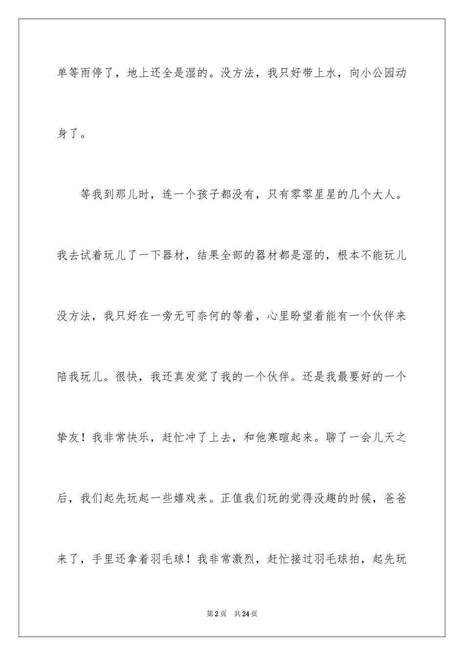 2024学生周记_125_第2页