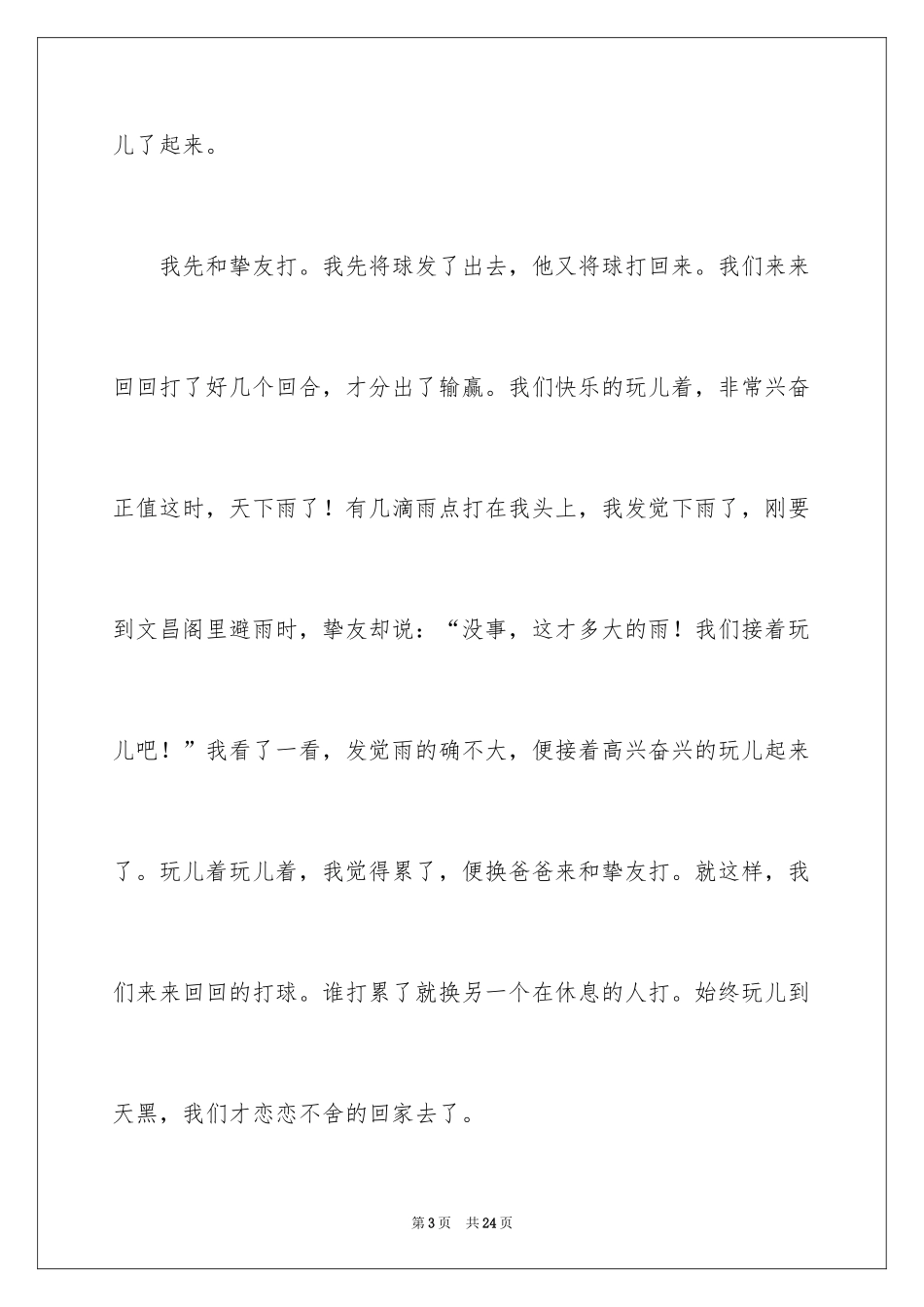 2024学生周记_125_第3页