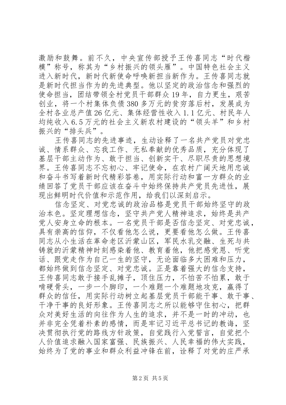学习王传喜先进材料心得体会_第2页