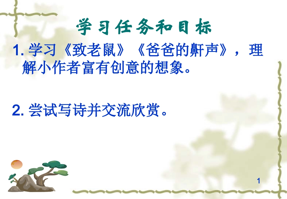 综合性学习：轻叩诗歌的大门之与诗同行习作指导_第2页