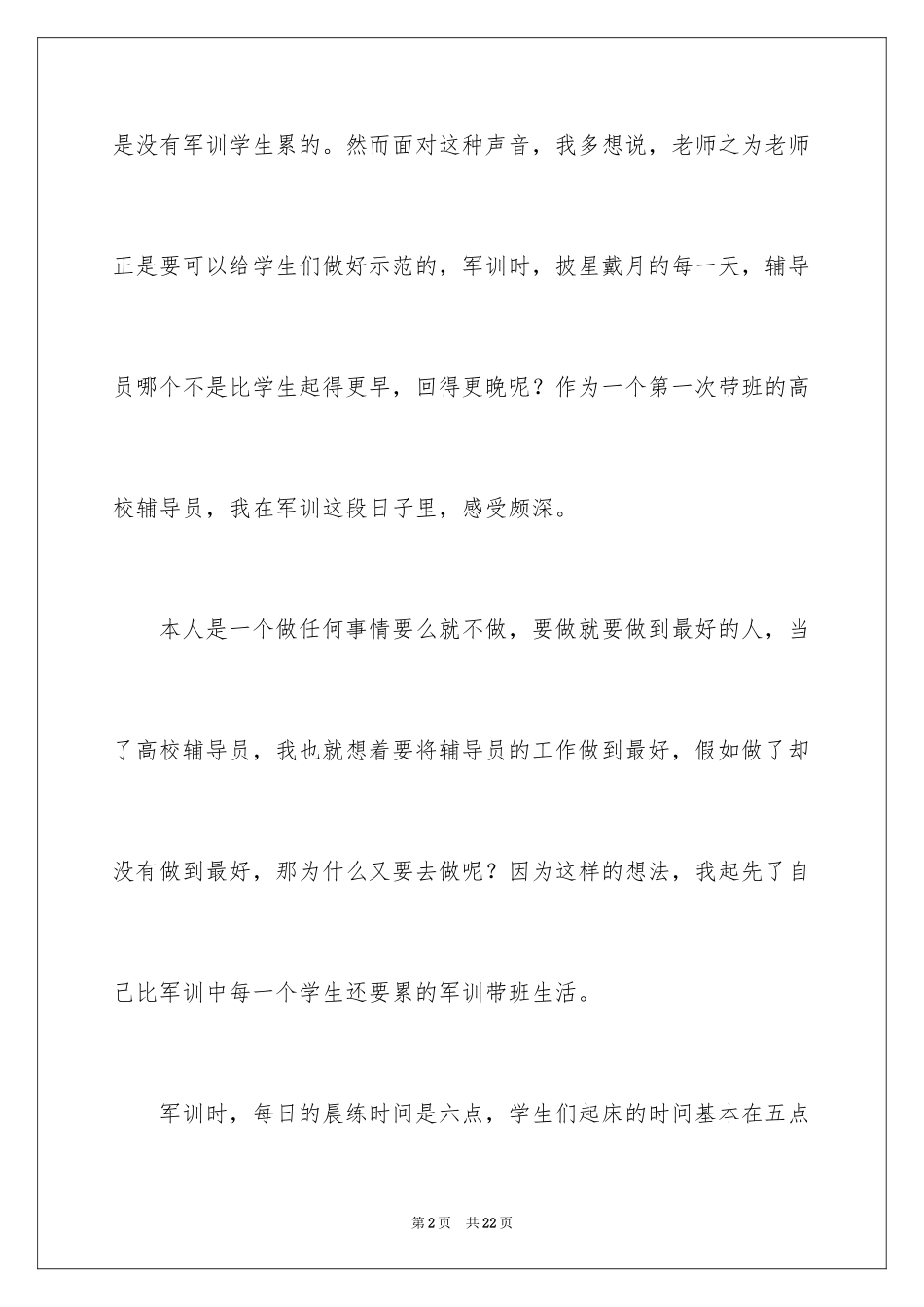 2024大一新生军训辅导员心得体会_第2页