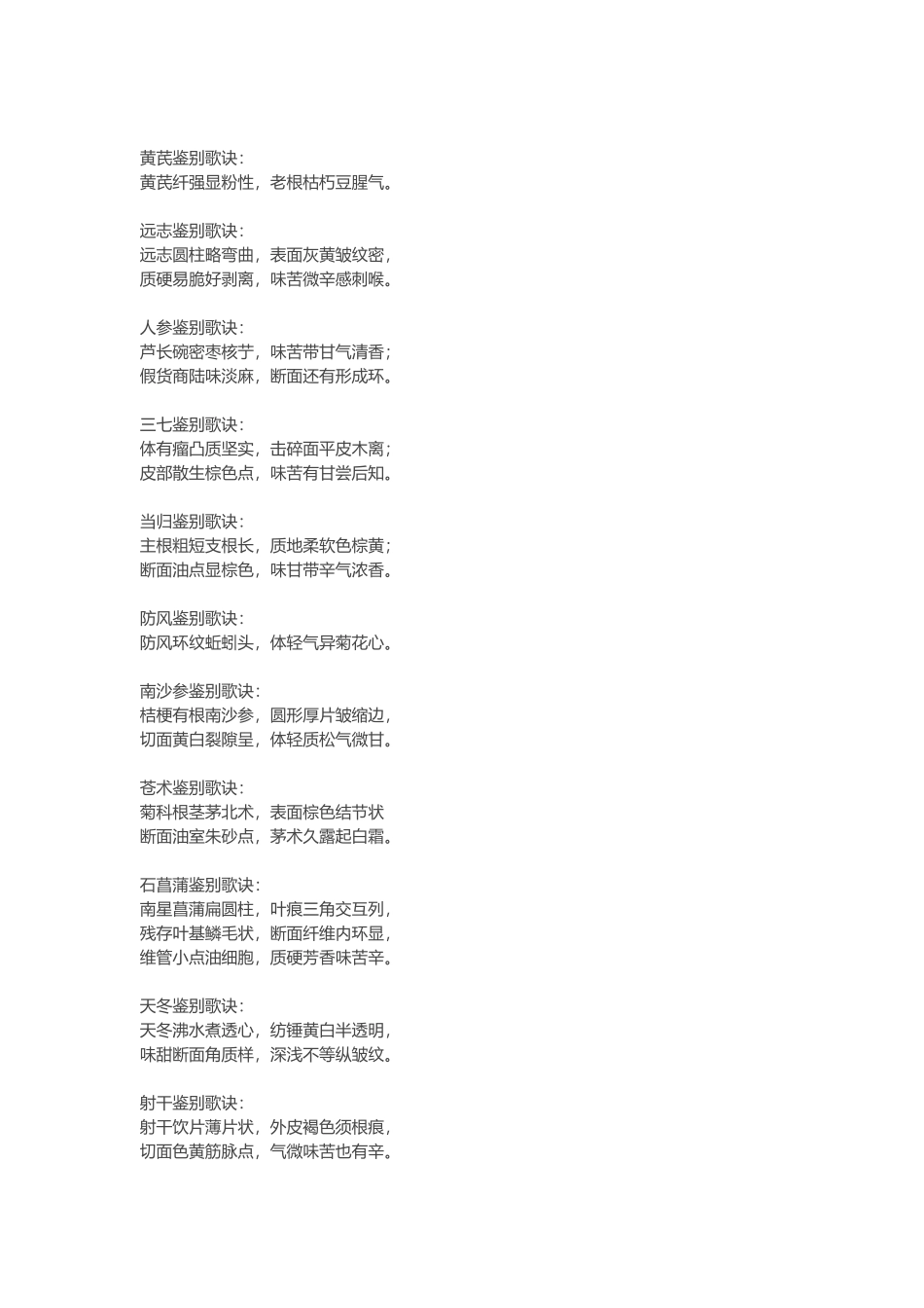 中药鉴定口诀_第2页