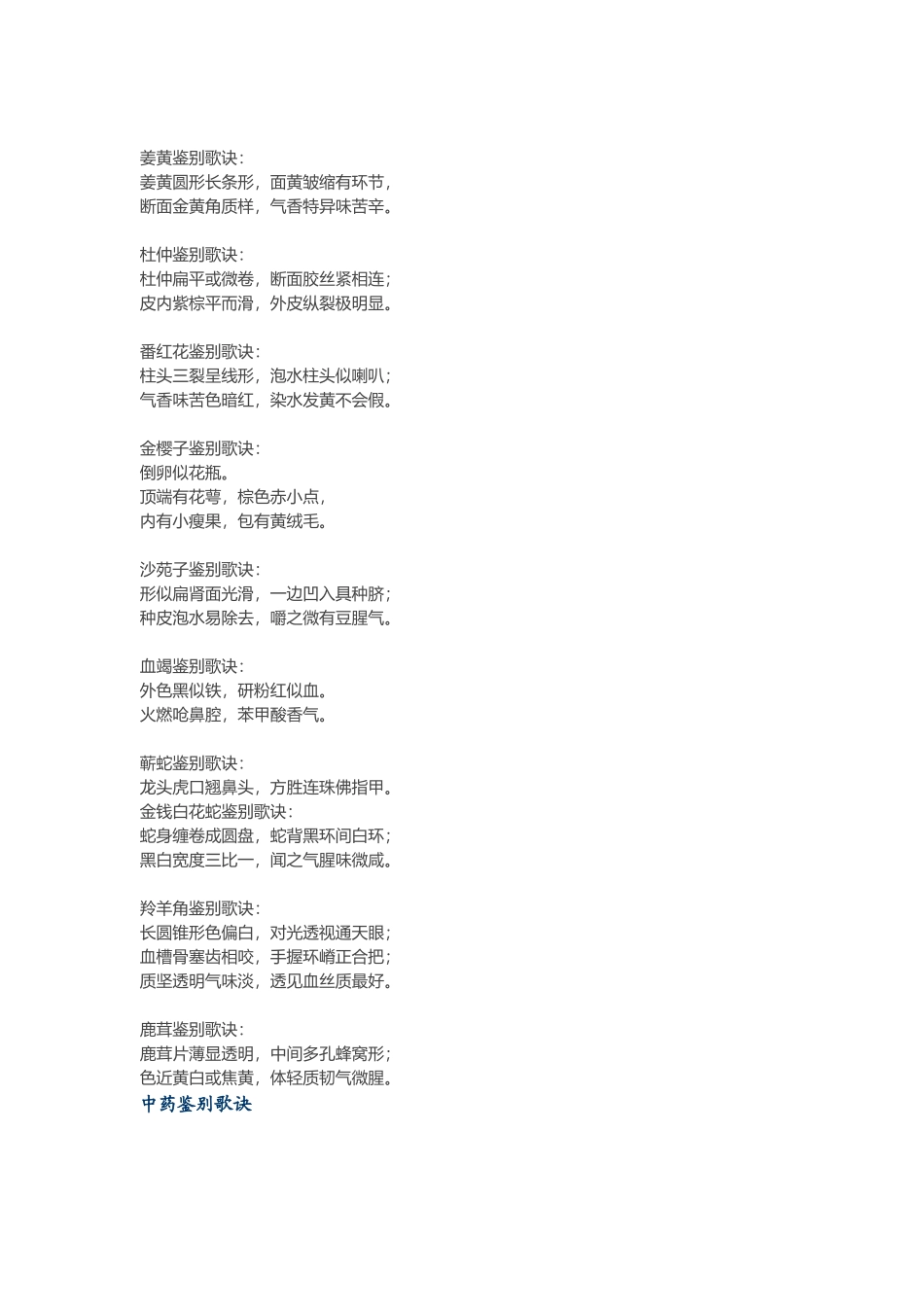 中药鉴定口诀_第3页