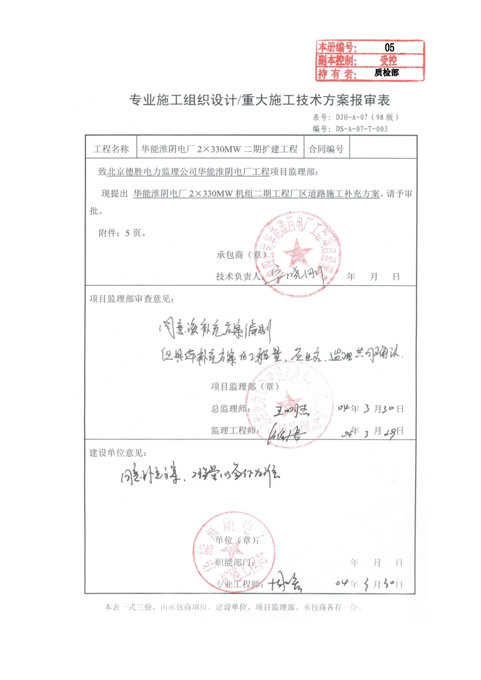 主变就位方案5_第1页