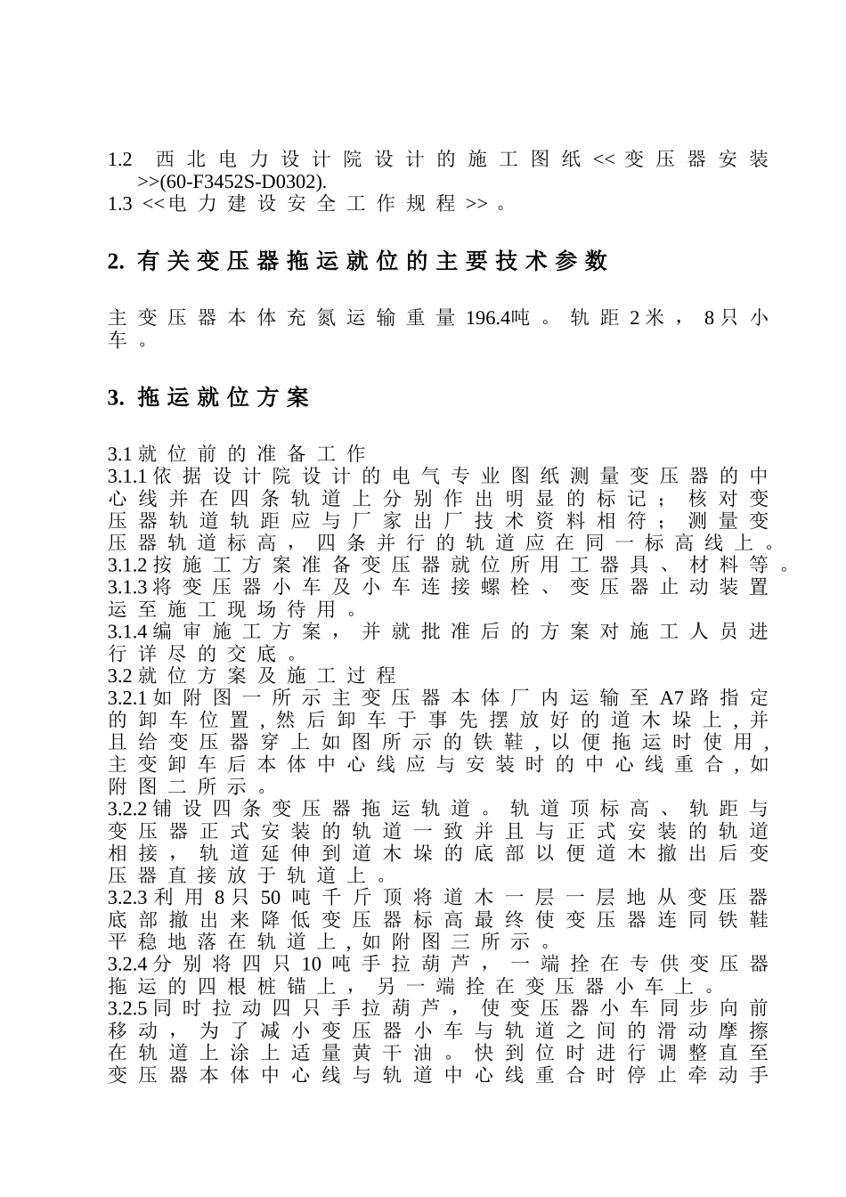 主变就位方案5_第3页