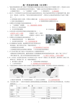 高一历史定时训练(30分钟)