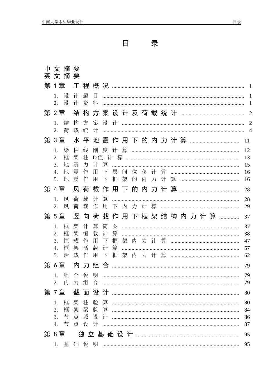 钢结构办公楼毕业设计_第1页