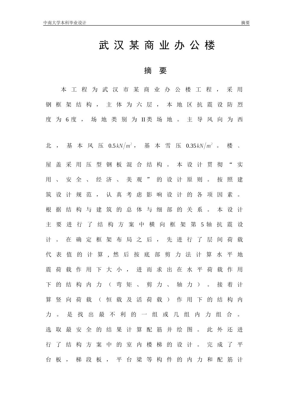 钢结构办公楼毕业设计_第3页