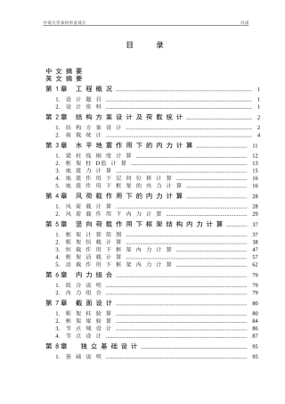 钢结构办公楼毕业设计