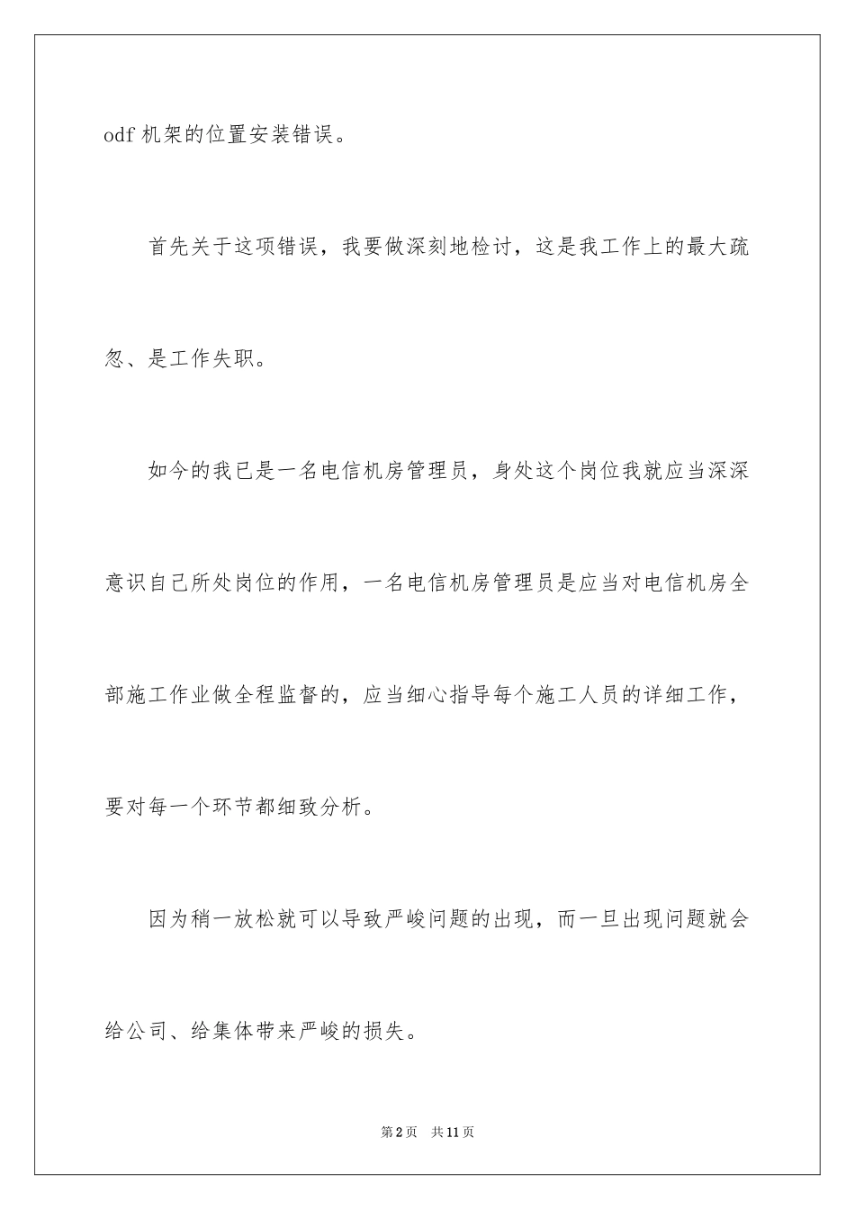 2024分公司工作检讨书_第2页