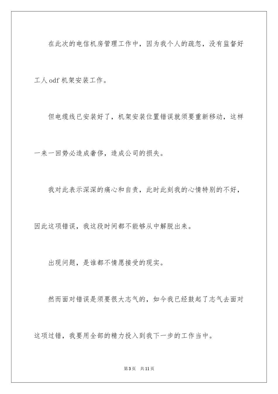 2024分公司工作检讨书_第3页