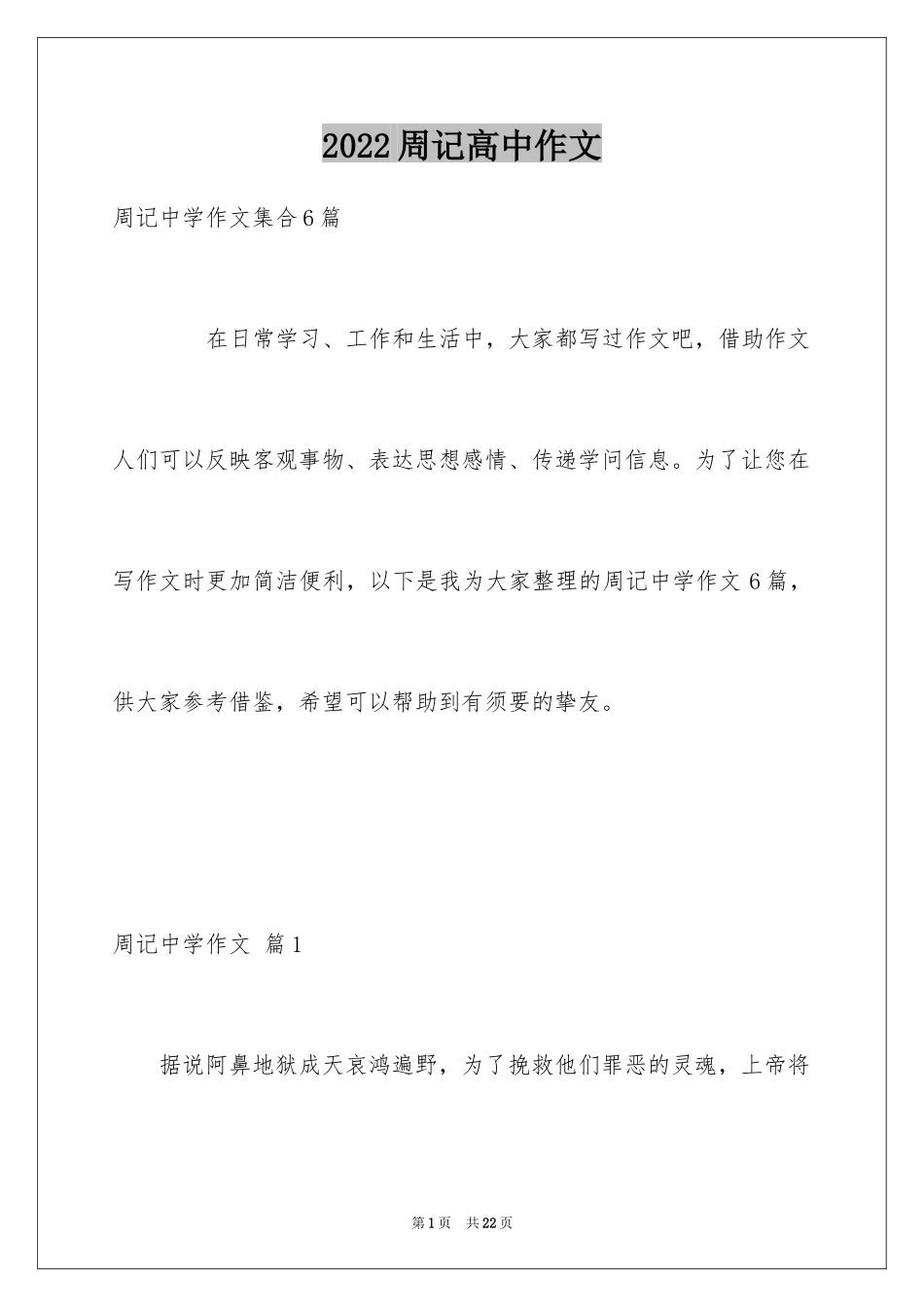 2024周记高中作文_第1页